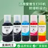Tinta de Impresora Personalizada 004 Adecuada para Epson L3158/4158/4168/6178 Tinta Dye 002