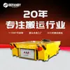 Rueda de Carrito de Acero Fundido con Evasión Automática de Obstáculos Equipo para Rieles de Coche, Carro Plano de Transferencia de Gran Luz con Asa Control Remoto, Vehículo de Transporte Plano