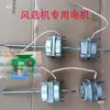 Motor de Separador de Ar Agrícola Elétrico com Manivela Dupla Moinho de Vento Motor Motor de Debulhadora Interruptor Acessórios Originais
