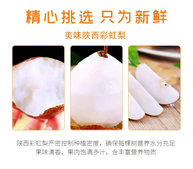 陕西稀世彩虹梨详情图6