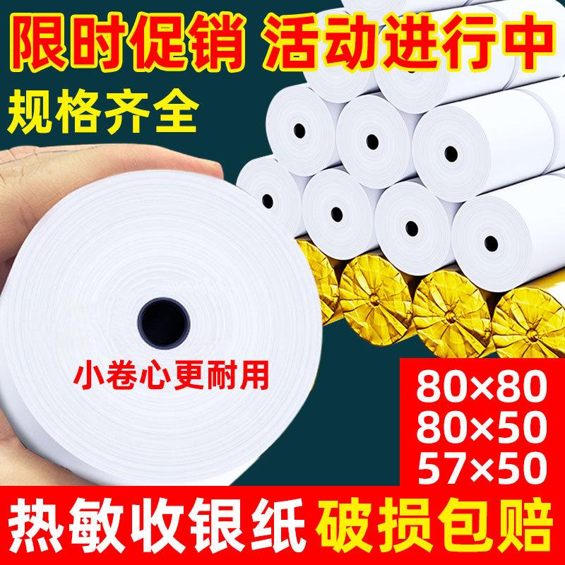 热敏收银纸.jpg