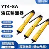 El Deslizador Hidráulico Yt4-8A/6A es Fácil de Operar y Tiene una Estructura Simple. El deslizador está disponible en stock