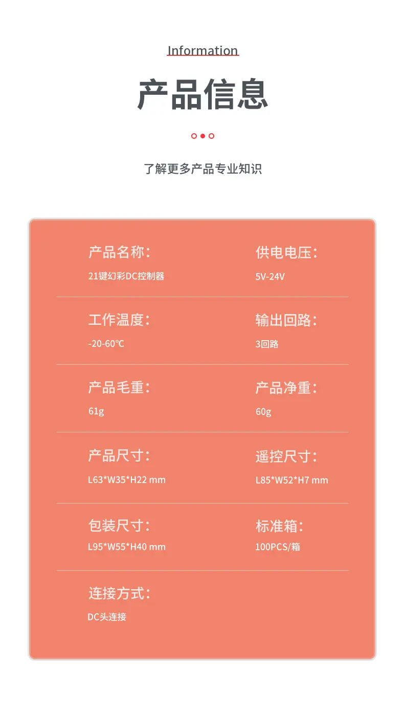 21键幻彩DC头控制器_02