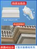 Columna romana alero línea de apertura plantilla de edificio borde de canalón villa europea línea de cintura línea de goteo línea de alero molde