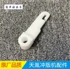 Accesorios para Máquina Impresora Tianyin Eje de Engranaje Tianyin Funda Asiento Fijo Deslizador Rodillo de Goma Soporte de Cepillo Superluck