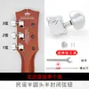 Clavijas de afinación para guitarra acústica de metal completo universales Tapa de afinador completamente cerrada Perillas Enrollado de cuerdas Accesorios universales Juego completo