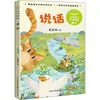 Falando por Fan Fa Jia, Material de Leitura Educacional para Alunos, Publicado pela Changjiang Literature and Art Publishing House