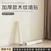 Filme para Renovação de Móveis, Adesivos para Portas de Guarda-Roupa, Adesivos Auto-Adesivos Espessos com Padrão de Madeira para Mesa, Papel de Parede Extra Espesso à Prova d'Água e de Umidade