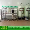 Sistema de Água Ultra-Pura Xinyu_Equipamento de Tratamento de Água Industrial Dongguan_Preço do Equipamento de Membrana RO de Osmose Reversa Fornecido por Lvjian