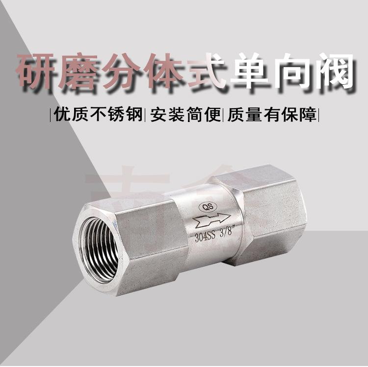 分体式单向阀_01.jpg
