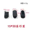 15*30 Plug em Formato de Ovo Plug Plano de Ovo Tubo Plástico Plug para Pé de Tubo de Aço Inoxidável Plug Interno Oval Tampa Plástica