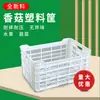 Cesta de Almacenamiento Cesta de Plástico Rectangular con Recorte Cesta de Champiñones Cesta para Ropa Frutas Verduras Cesta de Volteo Engrosada Caja de Transporte