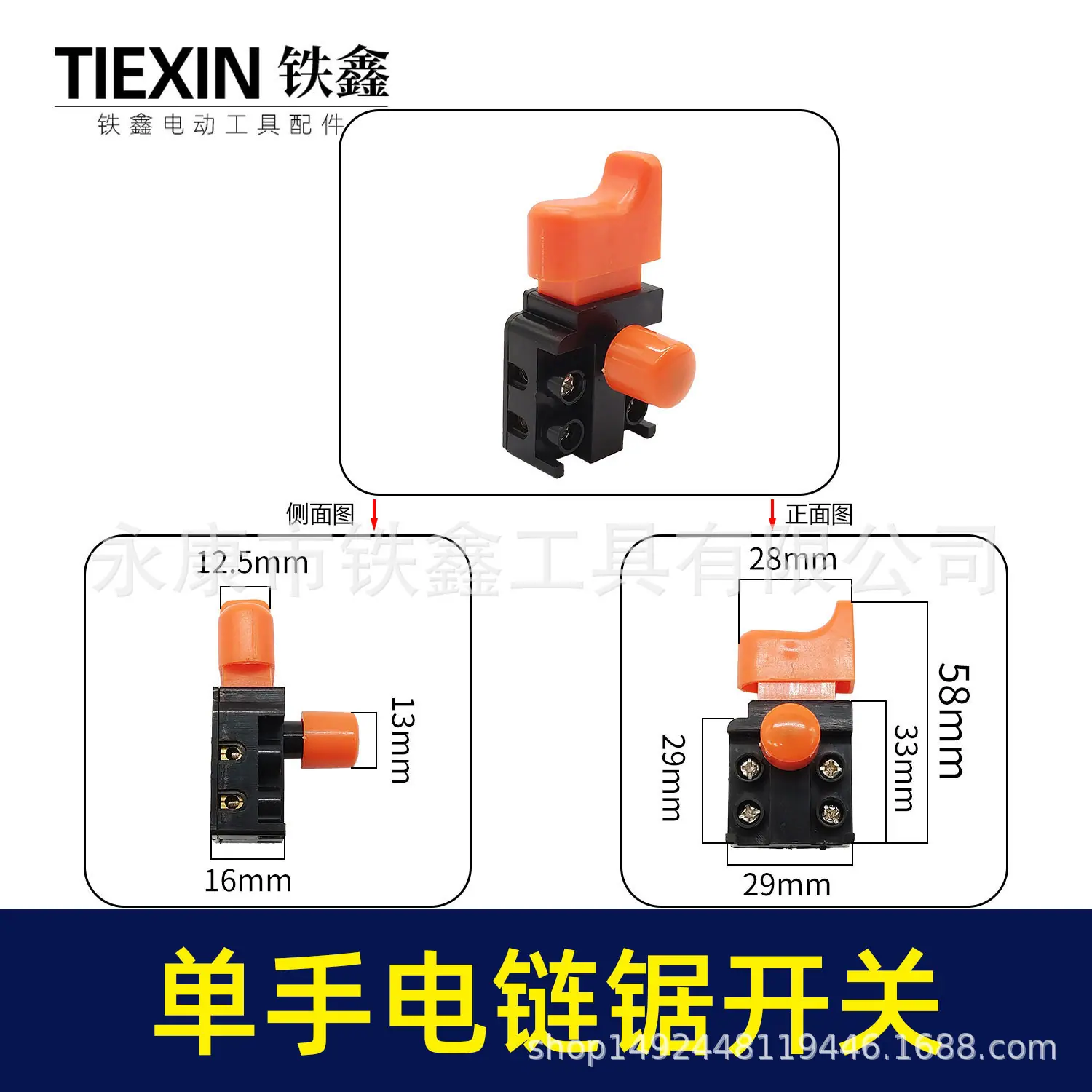 单手电链锯开关(02753)1.jpg