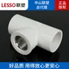 Accesorios para tubería de suministro de agua de PVC Liansu, dientes interiores metálicos, tres vías blanco/azul, tres vías reductoras, accesorios para grifo, venta al por mayor