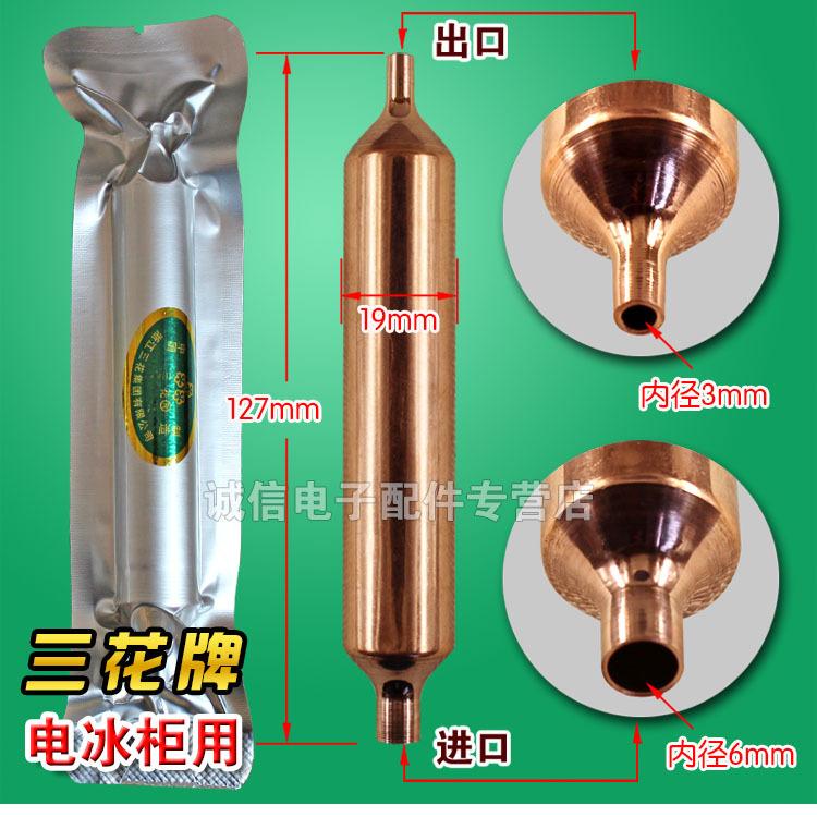 三花冰柜过滤器-中粗