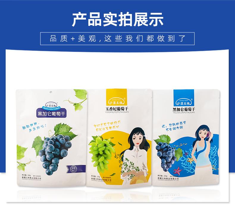 2023超工主图-沙漠玉珠葡萄干_01.jpg