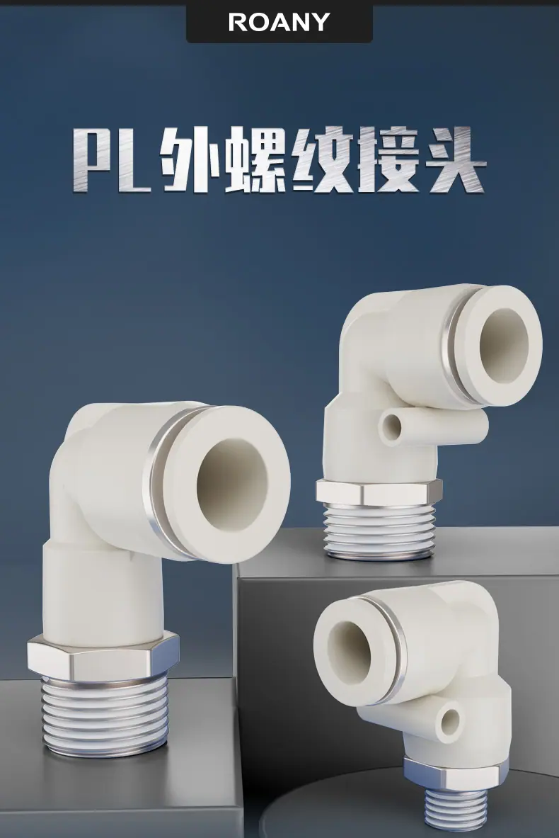 详情页-PL外螺纹弯头-白色建模--天猫_01.jpg