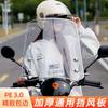 Parabrisas Delantero para Vehículo Eléctrico Hecho de Plexiglás, Diseñado Especialmente para Scooters Eléctricos Xinri Aima, Resistente al Viento y a la Lluvia, Universal para Motocicletas