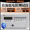 Merrick Rk2511N Probador de Resistencia DC Rk2512N+ Ohmímetro/Maohmetro de Baja Resistencia de Alta Precisión