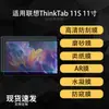 Aplicable para Protector de Pantalla para Tablet Lenovo ThinkTab 11S Película HD AR Antirreflejante Hidrogel Suave 11 Pulgadas