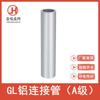 Tubo de Conexión de Aluminio Gl Tipo A de Agujero Pasante Tubo de Crimpado de Aluminio para Cable de Agujero Pasante Estándar Nacional Tubo de Crimpado Tubo de Aluminio Recto