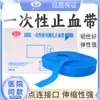 Kang Qiao An torniquete desechable infusión con torniquete enfermera ató vendaje elástico vía intravenosa punto de sangre conexión