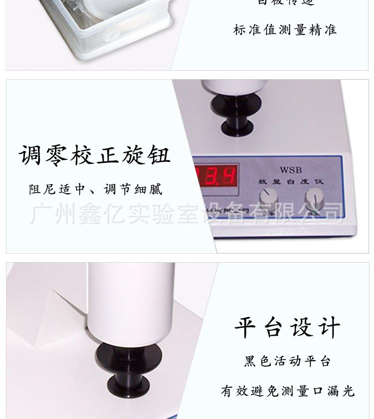 白度仪详情_06.png