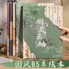 Cuaderno B5 2025 para Preparación de Exámenes, Cuadernos para Escuela Secundaria y Preparatoria, Cuadernos de Práctica Engrapados, Estilo Chino, Estilo Especial de Tendencia China