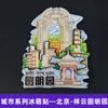 [Serie de Pekín] Calcomanías 3D para Refrigerador de la Ciudad de Pekín Universidad de Pekín Universidad Tsinghua Regalos Temporada de Graduación