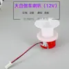 Bocina de Reversa para Triciclo Eléctrico 12-48V 60V Tres en Uno/Cuatro en Uno Bocina de Voz Antirrobo para Manillar Bocina de Reversa por Voz