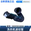 Adequado para máquina de lavar Haier tubo corrugado 0020301068A original genuíno pós-venda mesmo modelo mangueira distribuidora