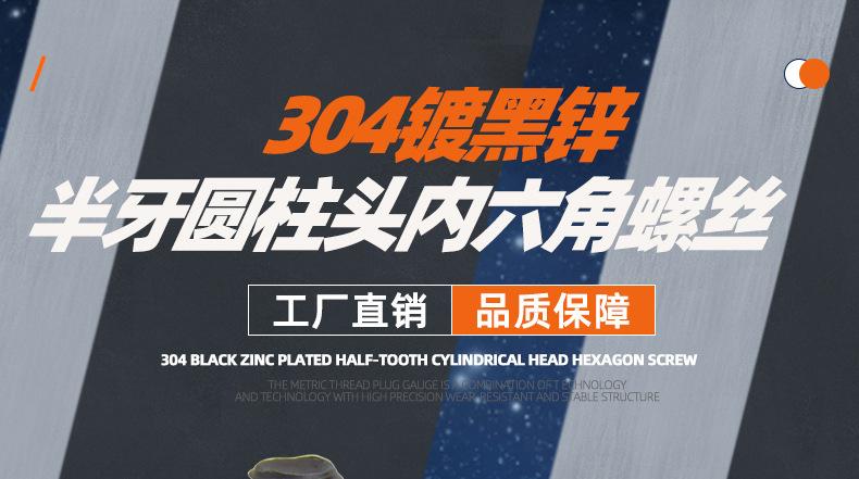 304不锈钢镀黑锌半牙圆柱头内六角螺丝_01_01.jpg