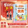 Un Libro sobre Lecciones de Vida, un Planificador de Aprendizaje Infantil, un Libro Educativo para Cultivar las Tres Vistas Correctas de los Niños