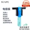 FTTH Enterrado SC/UPC Avião Tampa Flip-Top Conector Frio de Fibra Óptica Conector Frio Linha Scalp Conector Rápido de Fibra Óptica