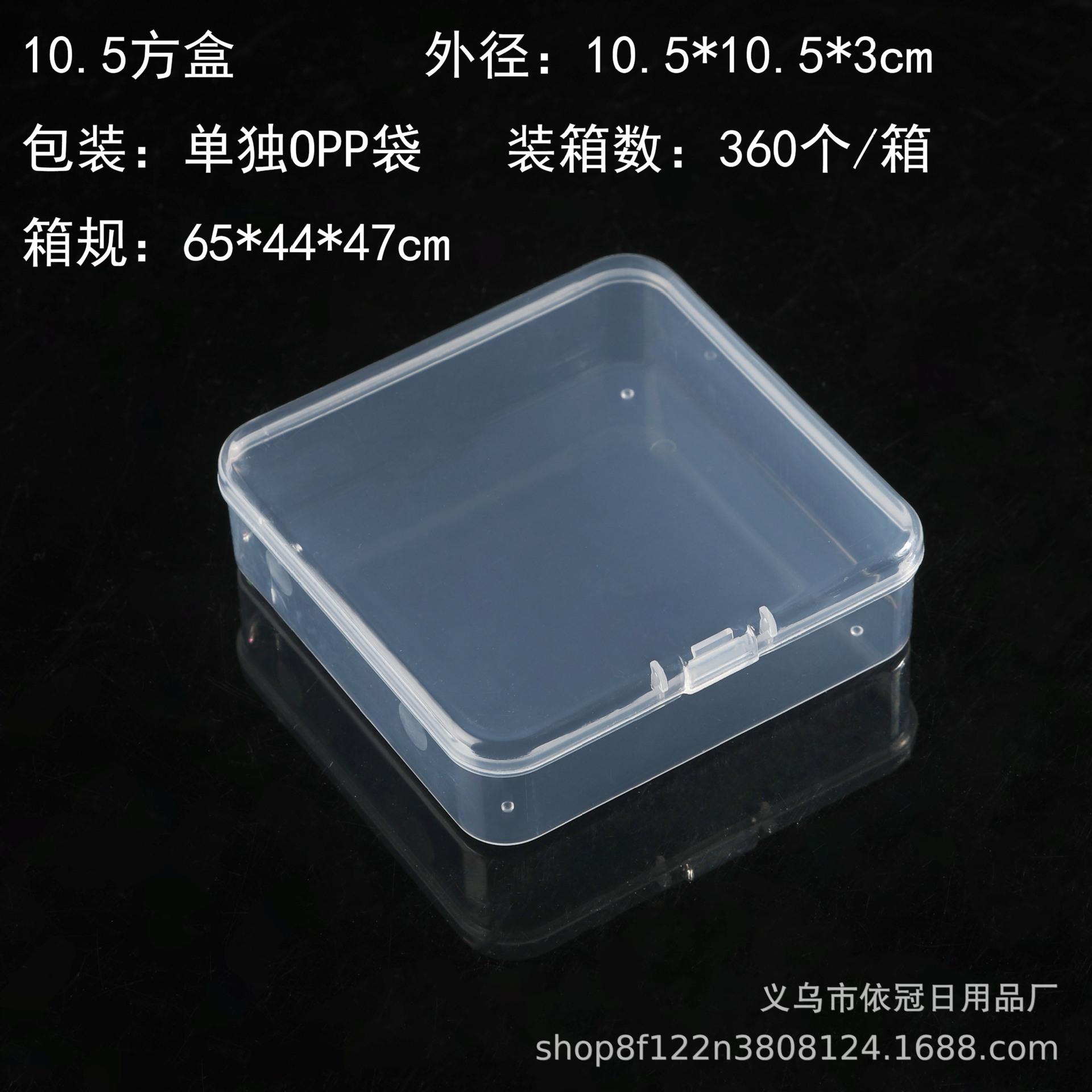 10.5方盒