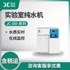 Máquina de agua ultrapura para laboratorio, pequeña máquina de agua de alta pureza dedicada al laboratorio, serie JC-DD, máquina de agua pura para laboratorio