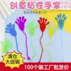 Mãos Grudentas Elásticas, Mãos Grudentas Pequenas, Brinquedos Infantis Elásticos para Alívio de Estresse, Mãos Grudentas Grandes, Brindes para Jardim de Infância Atacado