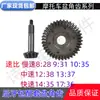 Paquete de Engranajes para Eje Trasero de Triciclo de Motocicleta Accesorios de Engranajes Engranaje Angular Diferencial Potenciador de Alta y Baja Velocidad Engranaje Cazo 13