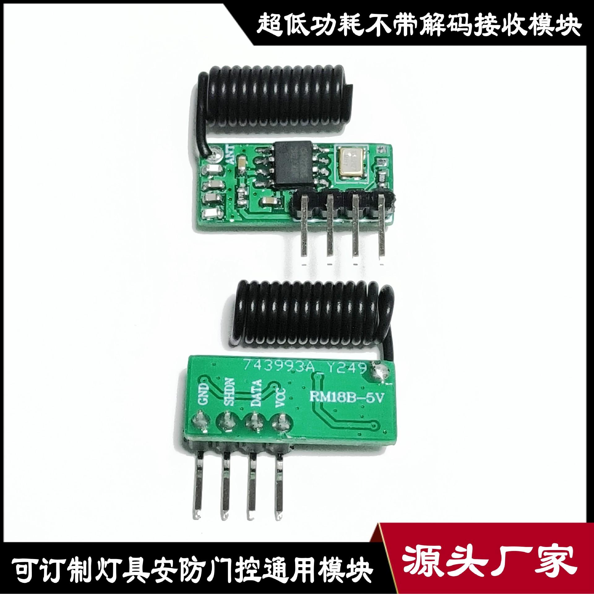 AU-RM18接收模块_conew2