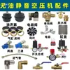 Acessórios Universais para Compressor de Ar Válvula de Drenagem Espessada Todos os Tipos de Tanque de Ar de Compressor Sem Óleo Plugues de Drenagem