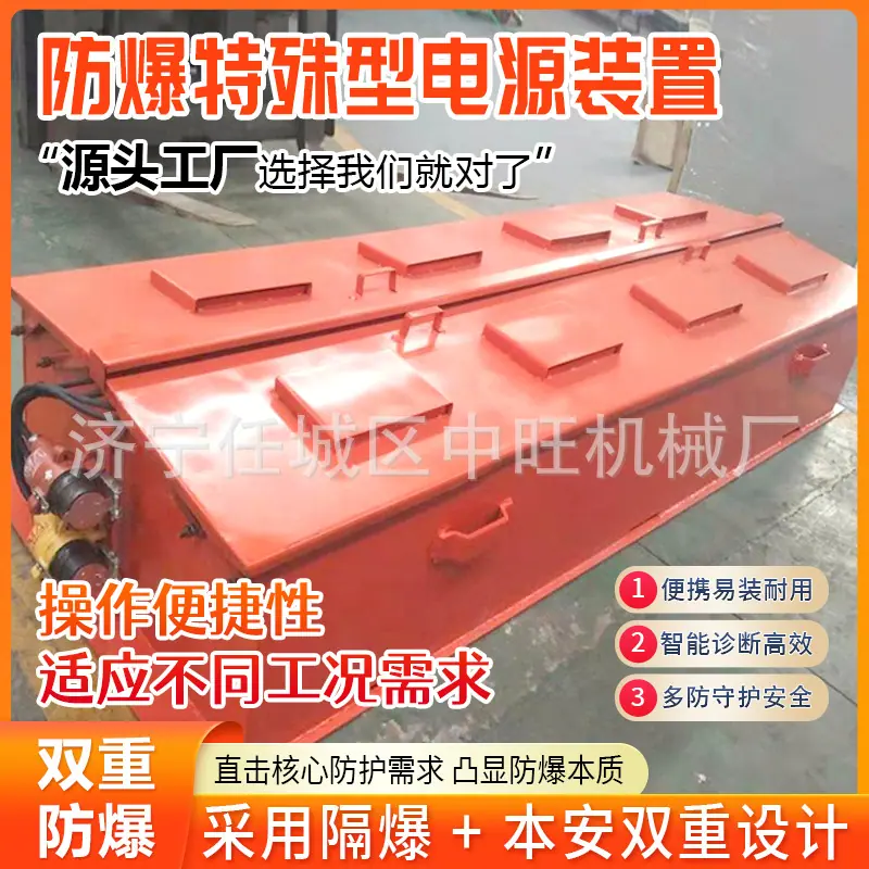中旺防爆特殊型电源装置详情页10.jpg