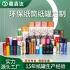 Embalagem de Lata de Papel para Óleo Essencial Cosmético Cilindro com Borda Enrolada Personalizado Papel FSC Tubo de Papel Redondo Universal para Cuidados com a Pele Personalizado