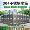 Tanque de agua de acero inoxidable 304, tanque de almacenamiento de agua espesado cuadrado, tanque de agua con aislamiento contra incendios, venta directa de fábrica, instalación puerta a puerta