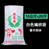 WG6Q bolsa de arroz bolsa tejida transparente personalizada bolsa de arroz de 5 kg 10 kg 25 kg bolsa de arroz de mijo engrosada