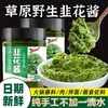 Salsa de Flor de Ajo Silvestre Chino en la Punta de la Lengua - Una especialidad casera de granja de las praderas de Mongolia Interior, perfecta para mojar con las comidas o como salsa para hot pot