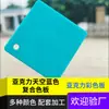 Azul cielo acrílico, azul cerúleo, azul profundo, azul sólido, tablero compuesto de mahjong americano de alta gama, tablero completo al por mayor, disponible para cortar