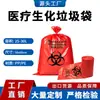 Bolsa para empaquetar residuos infecciosos, bolsa roja para basura médica, engrosada, resistente a altas temperaturas, bolsa de plástico médica autoclavable