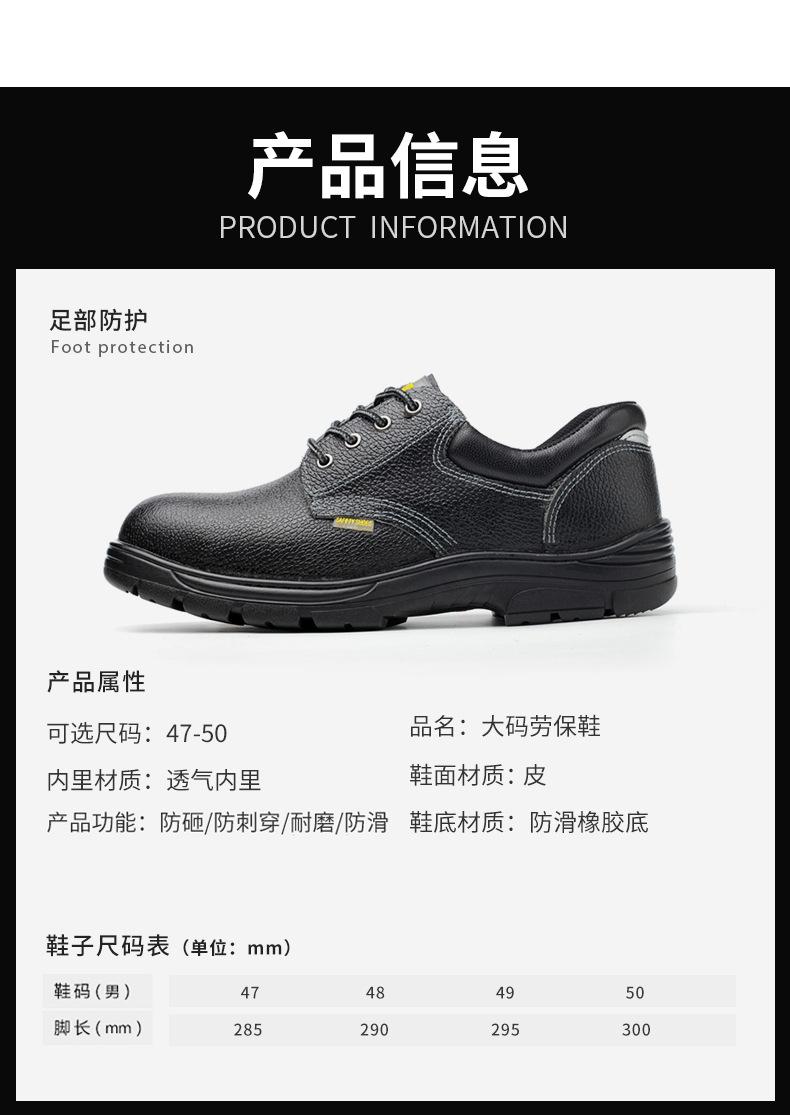 特大码劳保鞋