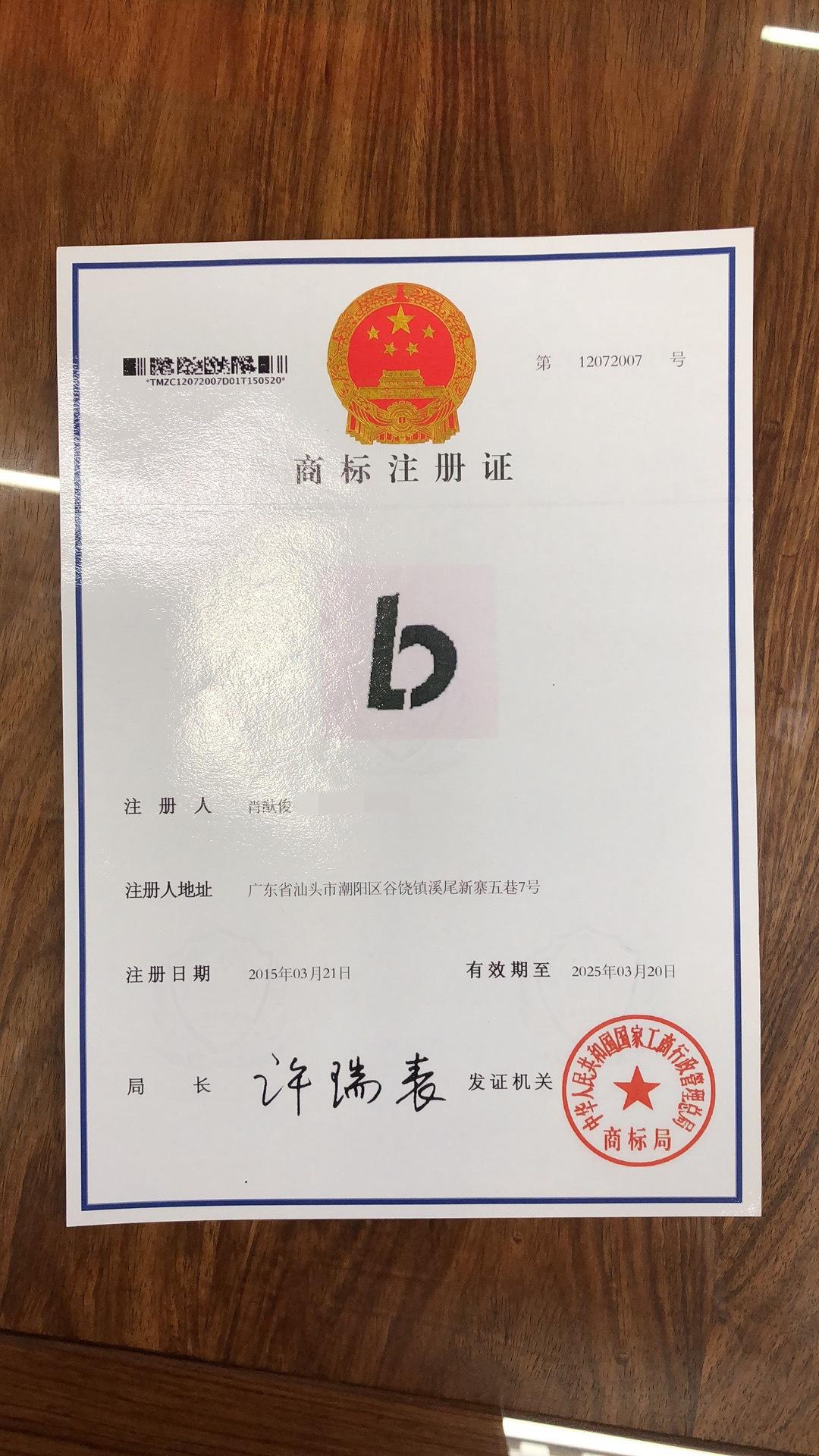 商标B