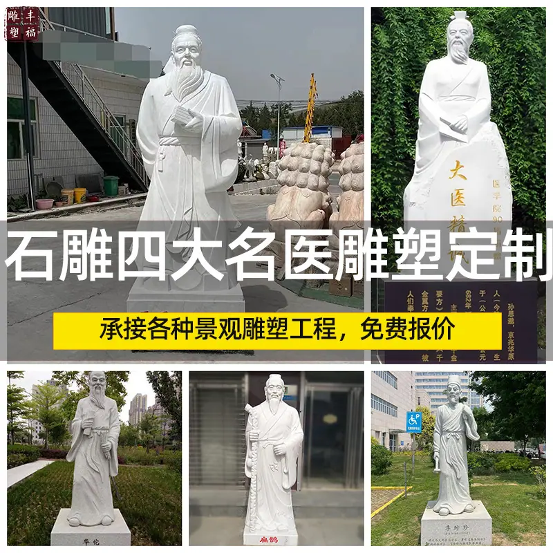 石雕四大名医雕塑